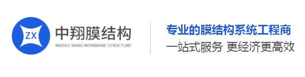 四川中翔膜布局工程无限公司